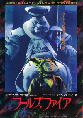 フールズ・ファイア