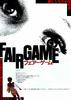 フェアーゲーム