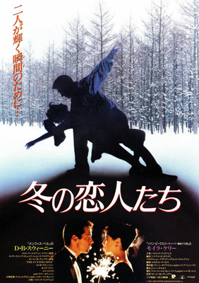 冬の恋人たち