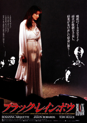 ブラック・レインボウ