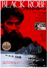 ブラック・ローブ