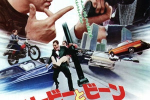 映画]フリービーとビーン／大乱戦を映画館で上映しよう！ | ドリパス