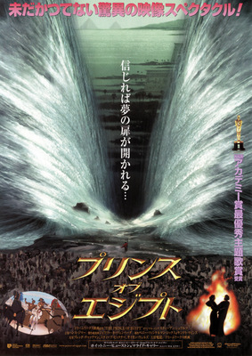 プリンス・オブ・エジプト