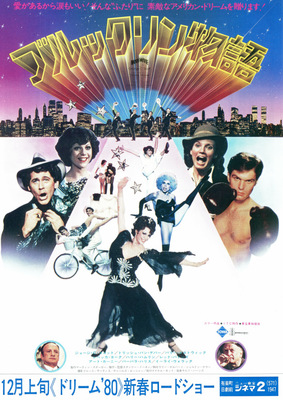 ブルックリン物語