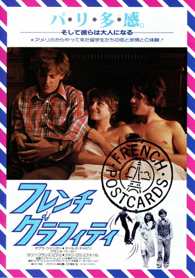 フレンチグラフィティ