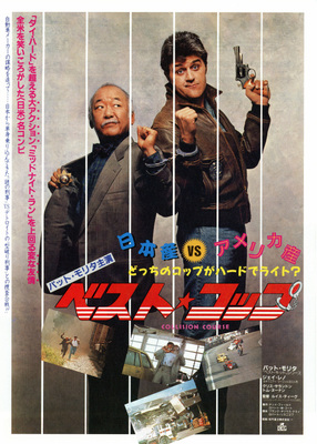 ベスト・コップ