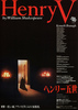 ヘンリー五世