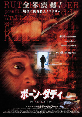 ボーン・ダディ