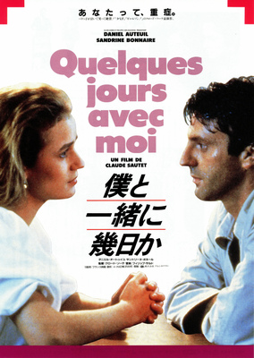 僕と一緒に幾日か