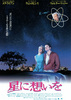 星に想いを