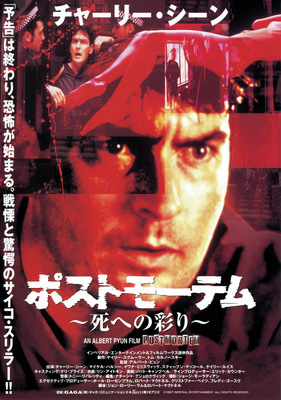 ポストモーテム／死への彩り