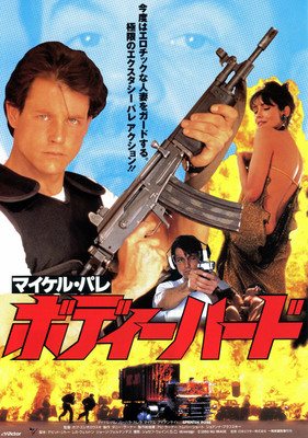 ボディーハード