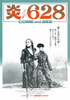 炎628