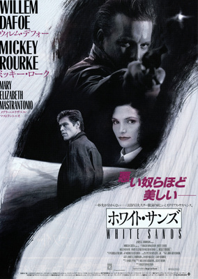ホワイト・サンズ