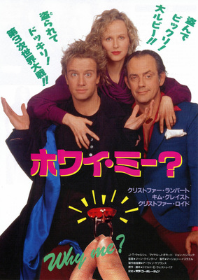 ホワイ・ミー？