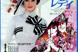 【送料込】映画チラシ　マイ・フェア・レディ 映画チラシ 「マイ・フェア・レディ」 当時もの 8枚 - メルカリ