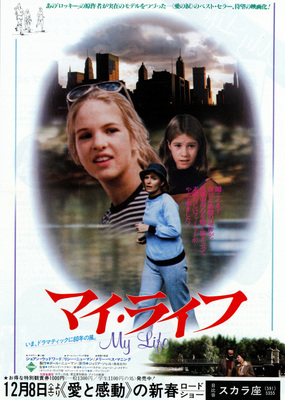 マイ・ライフ