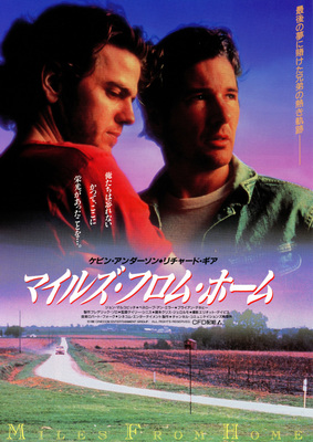 マイルズ・フロム・ホーム