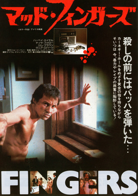 マッド・フィンガーズ