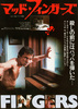 マッド・フィンガーズ