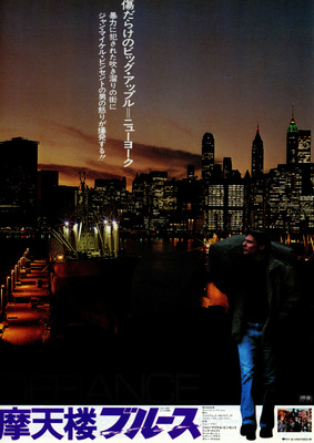 摩天楼ブルース