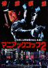 マニアックコップ2