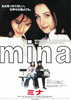 ミナ