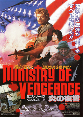 ミニストリー・オブ・ベンジェンス／炎の復讐