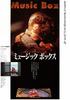 ミュージックボックス