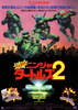 ミュータント・ニンジャ・タートルズ2