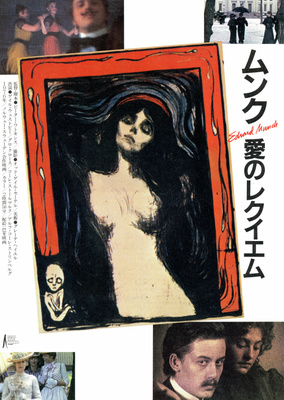 ムンク・愛のレクイエム