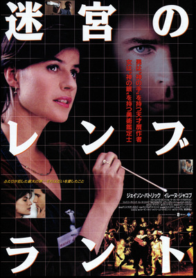 迷宮のレンブラント