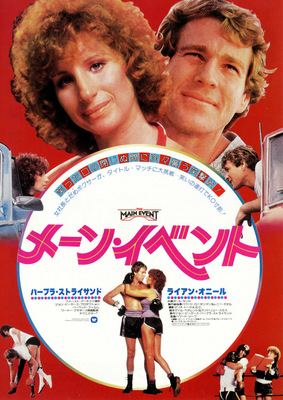 メーン・イベント