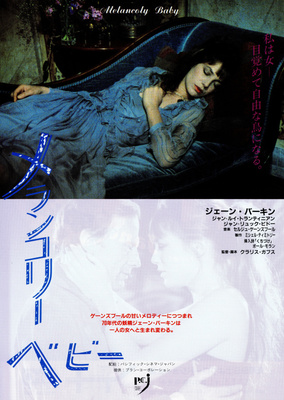 メランコリー・ベビー