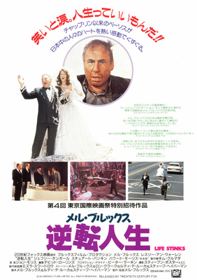 メル・ブルックス／逆転人生