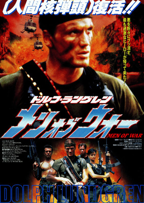 メン・オブ・ウォー