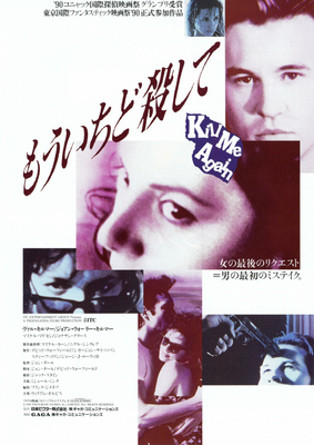 もういちど殺して