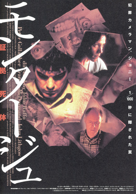 モンタージュ／証拠死体