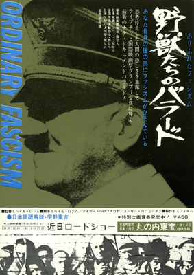 ありふれたファシズム／野獣たちのバラード