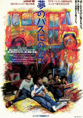 夢のバスにのって