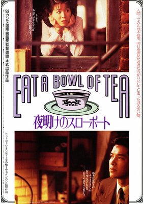 夜明けのスローボート