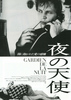 夜の天使