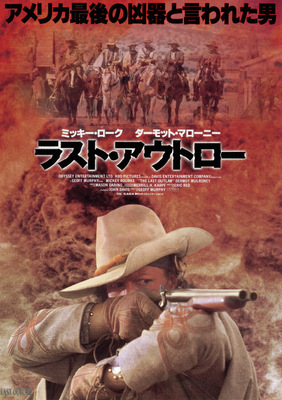 ラスト・アウトロー