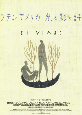 ラテン・アメリカ／光と影の詩