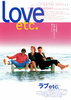ラブetc.