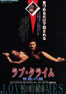 ラブ・クライム／官能の罠