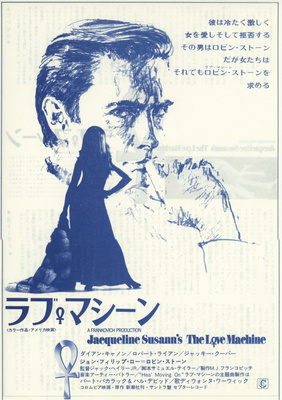 ラブ・マシーン