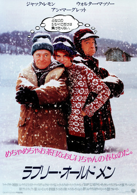 ラブリー・オールドメン