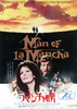 ラ・マンチャの男