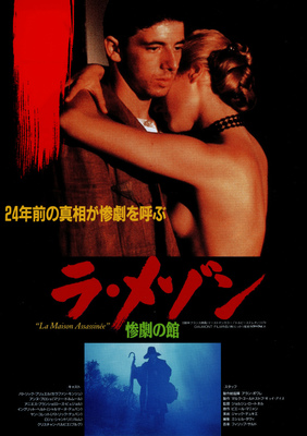 ラ・メゾン／惨劇の館